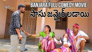 SAASU JAMAIR LADAI Banjara Full Movie ll Fish Vinod Kumar Banjara Full Comedy Movie ll Banjara Video