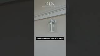 5 элементов, которые мы применяем на наших объектах #строительство #дома #симферополь #застройщик