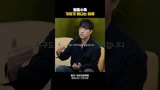 힘들수록 가치가 더 빛나는 이유 #동기부여 #자기계발