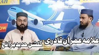 Allama Imran Qadri | Zouq e Madina Travel Gulshan E Hadeed Branch