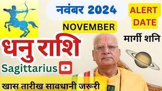 धनु राशि ll नवंबर 2024 ll ALERT DATE ll मार्गी शनि , खास तारीख ll November Sagittarius