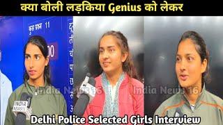 क्या बोली लड़किया Genius को लेकर Delhi Police Selected Girls Interview Genius Academy Mahendergarh