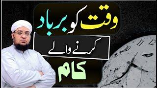 Waqat Ko Barbaad Krny Waly Kaam-Time wasting | by Mufti Muhammad Qasim Attari