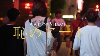 Art of Shame Short Documentary Tattoo Stigma in Japan