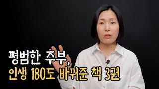 월 1000만원 만들어준 꼭 읽어야 할 인생책 3권 추천해요