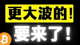 比特币率先突破！持续拉涨，11万美元还远吗？公开马前炮策略，跟上的朋友准备抢跑，108000止盈！比特币行情分析