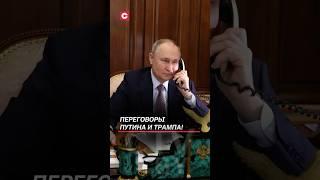 Путин и Трамп поговорят по телефону 19 мая! Что будут обсуждать? #путин #трамп #переговоры