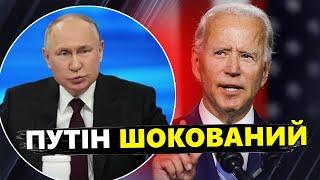 США налякали Путіна цим РІШЕННЯМ! ТАКЕ сказали про РФ. У Кремлі ПЕРЕПОЛОХ