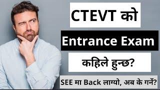 CTEVT(TECS)  को Entrance Exam कहिले हुन्छ?