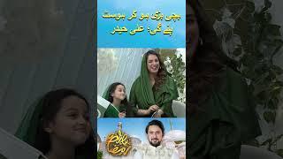 Ali Haider Prediction About Little Girl - Piyara Ramzan | Express TV | #iftar #shorts