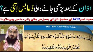 Azan Ke Baad Ki Dua | Dua After Azan | Abu Saif | Muhammad Rafiq | By Al Ehsaan Tv