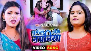 #Video | #Babita Bandana | घुमेला लेके नचनिया | Ghumela Leke Nachaniya | Bhojpuri Video Gana 2023