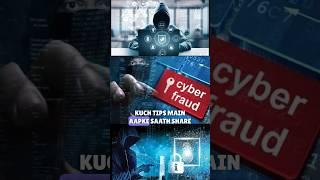 [Hindi] Cyber Security | Cyber Awareness | Cyber Fraud #cyberawareness #cybersecurity