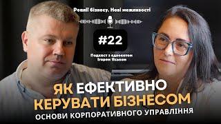 Як ефективно керувати бізнесом: основи корпоративного управління | Тизер до подкасту Реалії бізнесу