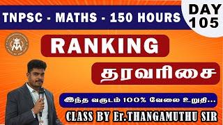  CLASS - 105 || REASONING | RANKING (தரவரிசை) | BY THANGAMUTHU SIR @MathsbyEr.Thangamuthu