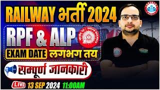 Railway Bharti 2024 | Railway ALP Exam Date 2024 | RPF Exam Date 2024 | Details By Ankit Bhati Sir