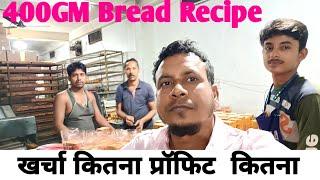 Bread Recipe। 400GM Bread  Recipe, Bakery Business 2023, Bakery My love