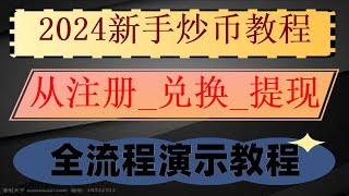 #在中国如何购买比特币|#人民币买usdt汇率##中国比特币交易平台 #数字货币交易所排行,【币安充值bnb教程】币安c2c交易#网赚。火币okx如何入金,火币注册所在地|国内使用教程