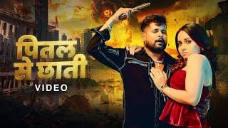 Tun Tun Yadav – पीतल से छाती (Video) | Pital Se Chhati | VYRL Bhojpuri