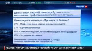 ВЦИОМ: 93% россиян считают, что Путин может доверять своей команде