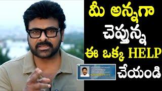 Chiranjeevi Supports Anti-Drug Awareness Program Initiated By Telangana Govt |  QubeTV News