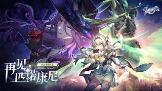 Version 2.3 Trailer: "Farewell, Penacony" | Honkai: Star Rail