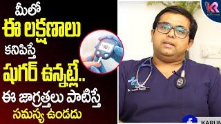 Main Reasons For Diabetes | How to Control Diabetes | Symptoms Of Diabetes | Karun Media Health