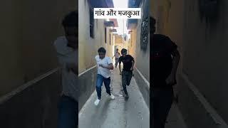 Goan aur pinkaniyaa #viral #trending #desi #goan #comedy #funny #villagerlifestyle #youtubeshorts