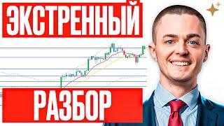 ️БИТКОИН: СИГНАЛ УСИЛИВАЕТСЯ! Это ХУЖЕ, чем кажется! Срочный разбор — готовьтесь