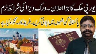 European country announces work visas | Opportunities for Pakistanis : Faisal Ghumman VLOG