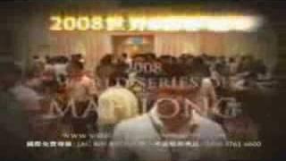 World Series of Mahjong TVC