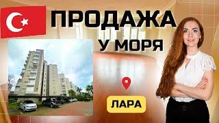 ПРОСТОРНАЯ КВАРТИРА В ЛАРЕ | ТУРЦИЯ | АНТАЛЬЯ | НЕДВИЖИМОСТЬ В АНТАЛИИ