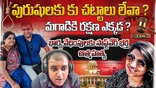 పురుషులకు కు చట్టాలు లేవా ? |  Atul Subhash | Suprime court advocate sai Krishna Azad |Shiva Studios