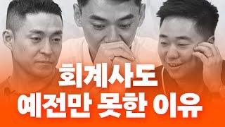 빅4 회계법인, 더이상 신입을 안뽑기 시작했다