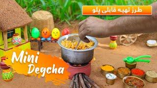 Mini Digcha: Qabeli Palaw Recipe - Episode 06 / مینی دیگچه: طرز تهیه قابلی پلو - قسمت ۶