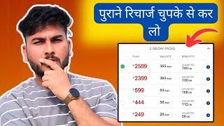 Jio Old Plan Recharge Tricks | Jio Recharge ₹395 Plan | Jio Sasta Recharge Plan 2024 | Jio Recharge