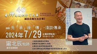 2024-07-29晨曦會視訊教育課程~看神為我們行了大事_第四堂