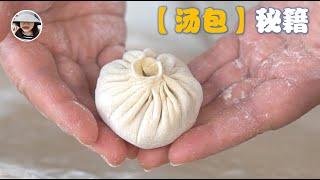 Thin and Unbreakable【Soup Dumpling Skin】 Dough 101 Ep. 12 (Eng. Sub.)