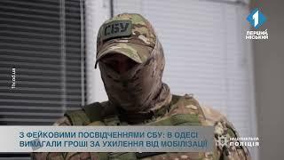 На Одещині викрили рекетирів, які «обкладали даниною» ухилянтів