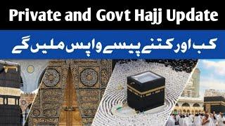 Hajj 2024 Return Amount Update | Private Hajj and Govt Hajj Update | Hajj 2024 News Update today