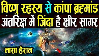 NASA discovered Kshir Sagar in space, the world is shocked. Ocean In Space Mystery