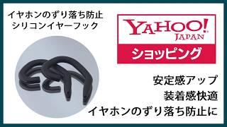 シリコンイヤーフック 耳かけ イヤーフック 左右2個組 有線 イヤホン 落下防止 スマホ スポーツ 音楽 イヤホンアダプター ヘッドホンアダプター　earhook