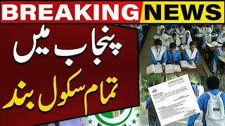 School Closed in All Punjab | Private & Public School Closed | School vacation News