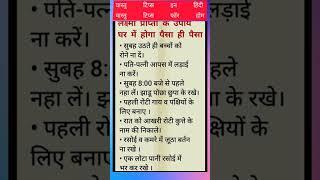 vastu tips in Hindi/vastu tips for home/first Vastu construction/#VastuShastra/ tips/#motivation/ /