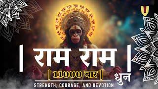 राम नाम जाप 11000 बार | Shri Ram Naam Jaap 11000 Times | Ram Ram Chanting | श्री राम नाम जाप