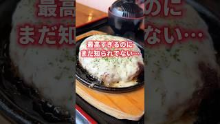 最高すぎるのにまだ知られていないお店