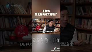 于和伟：东北版英语太魔性了 #对话 #访谈 #鲁豫有约