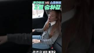 #스포티지하이브리드 #투싼하이브리드 2열 승차감 비교!