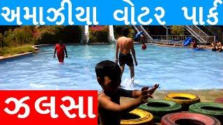 Amaazia Amusement Water Park - Magob, Surat