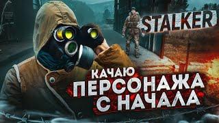 #2 Как выжить новичку в зоне | Прокачка от 0 до топа | Stay Out | Stalker Online